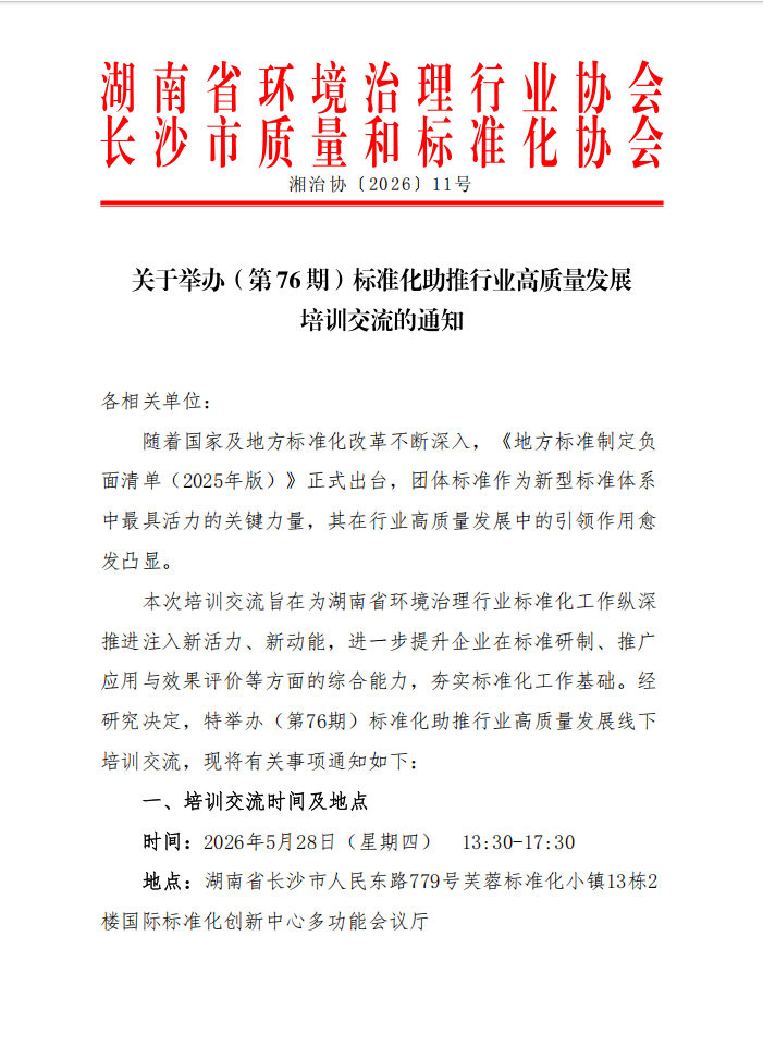 【协会通知】关于联合举办标准化助推行业高质量发展培训交流的通知
