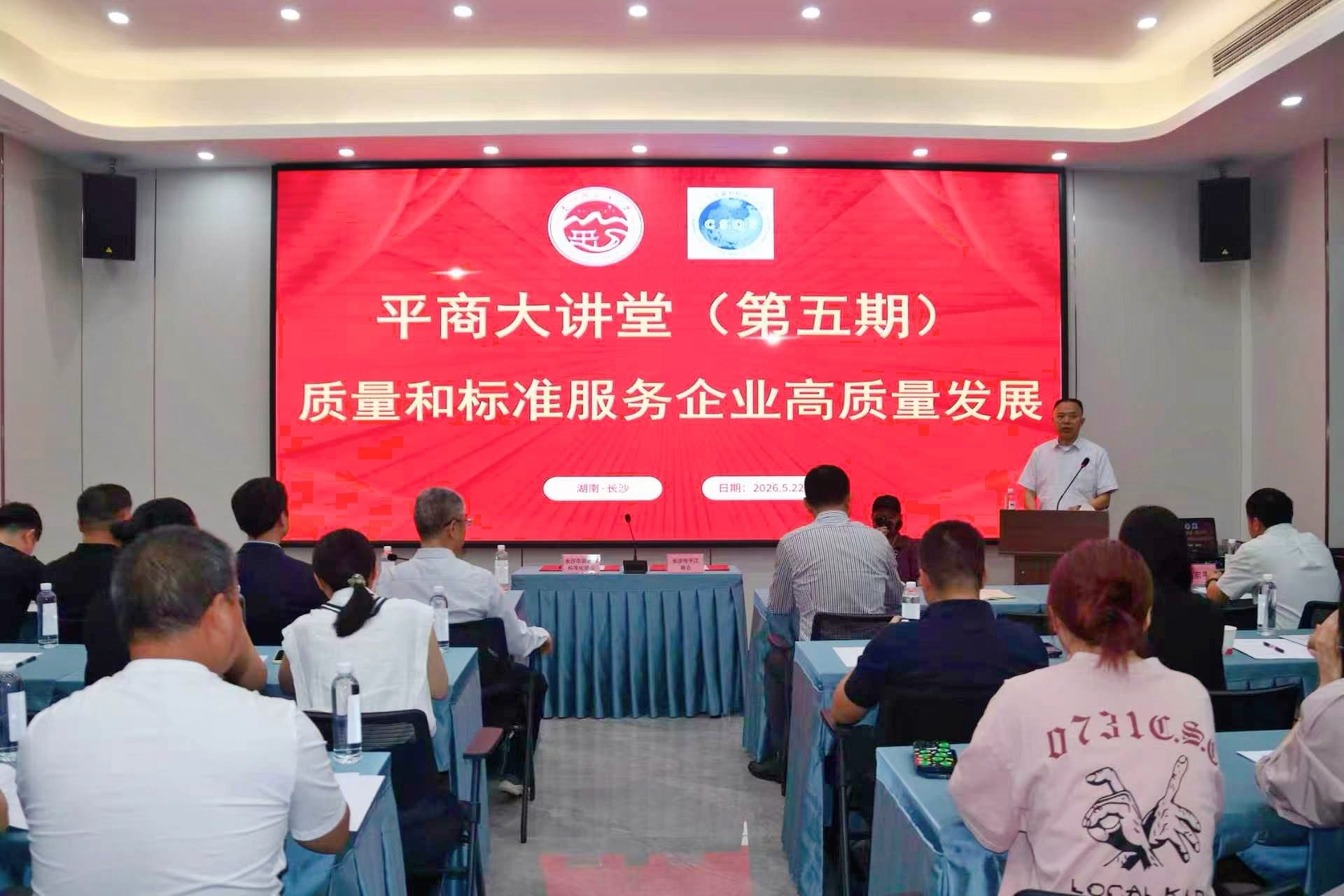【协会动态】 我会与长沙市平江商会签署战略合作协议暨第五期“平商大讲堂”专题讲座顺利举办