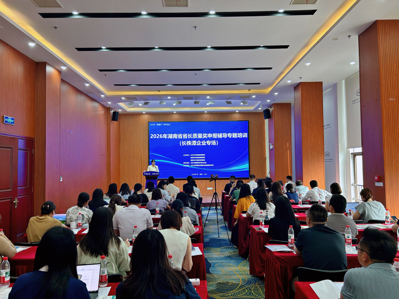 【协会动态】长株潭三市联合举办湖南省省长质量奖申报辅导专题培训