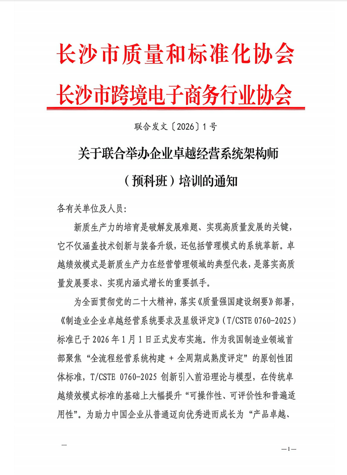 【协会通知】公益培训｜企业卓越经营系统架构师（预科班）报名开启！